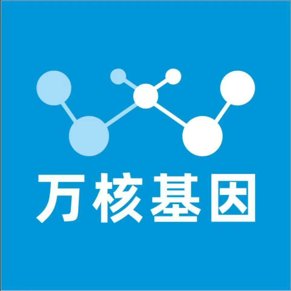 泰州泰兴万核基因检测咨询中心